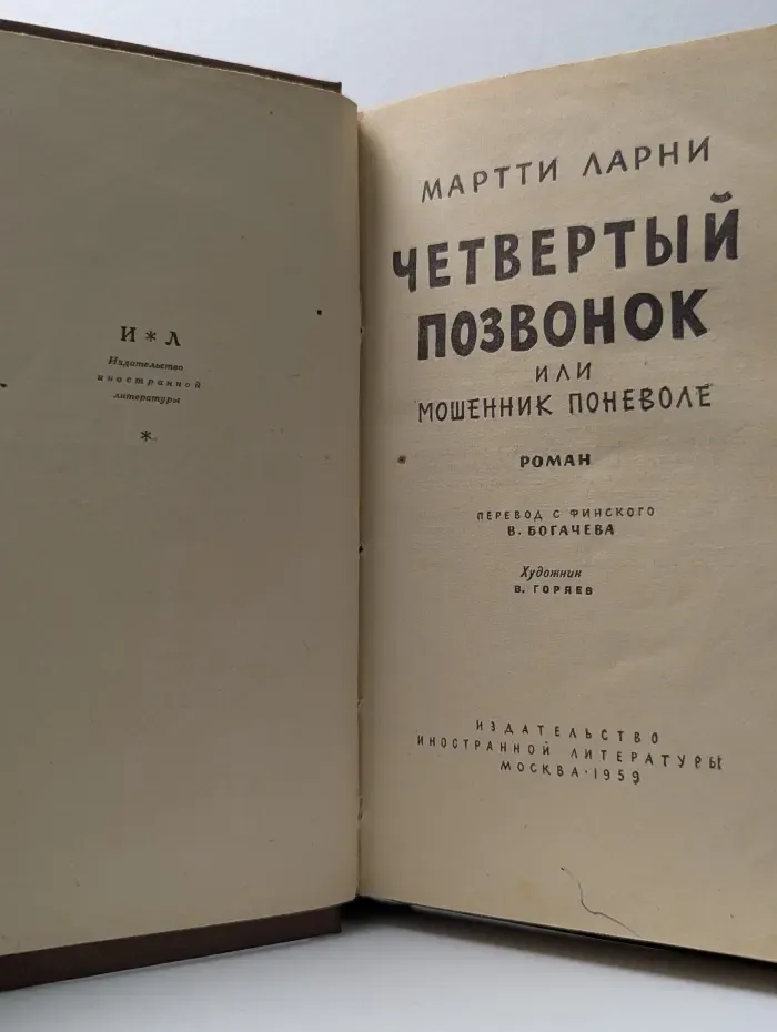 Четвертый позвонок
