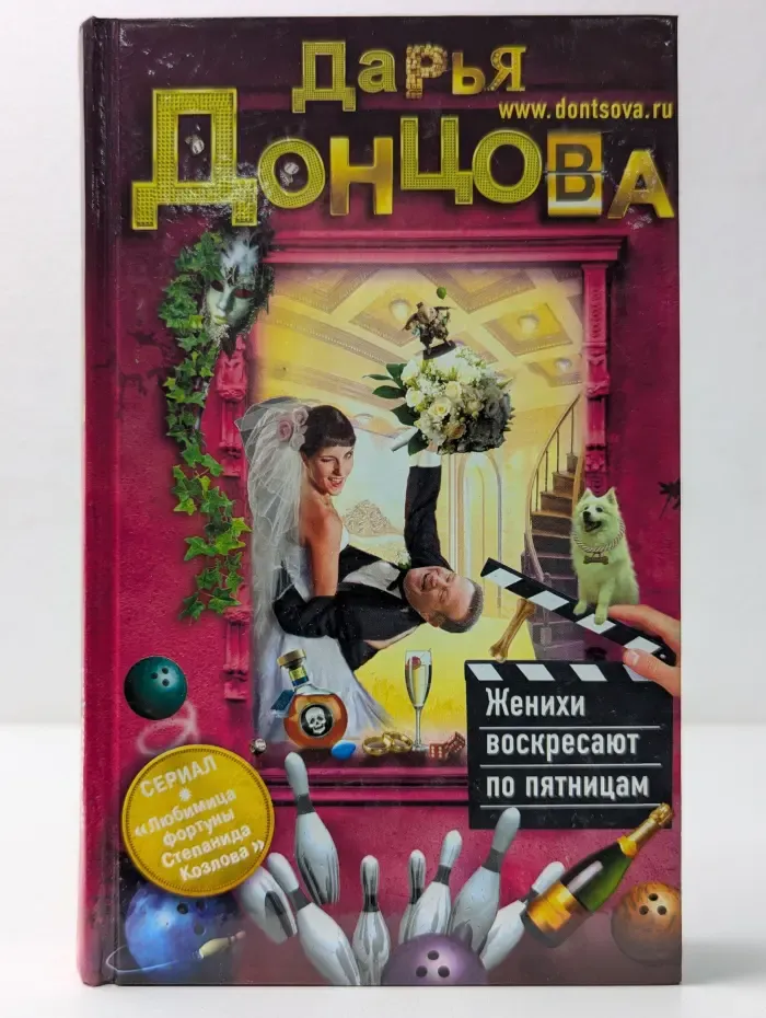 Ионический детектив. Женихи воскресают по пятницам