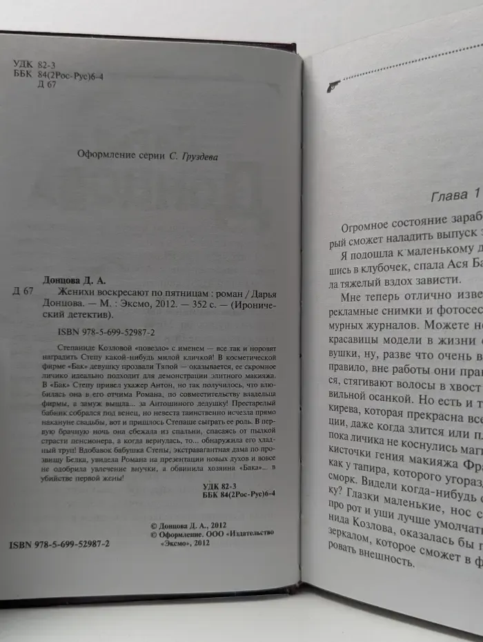 Ионический детектив. Женихи воскресают по пятницам