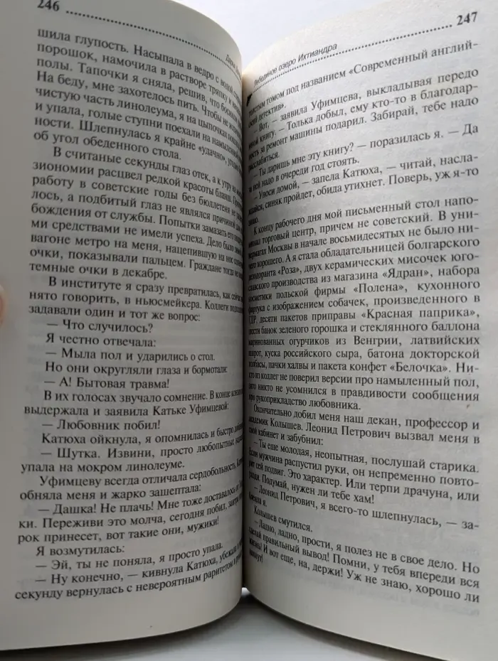 Иронический детектив. Лебединое озеро Ихтиандра