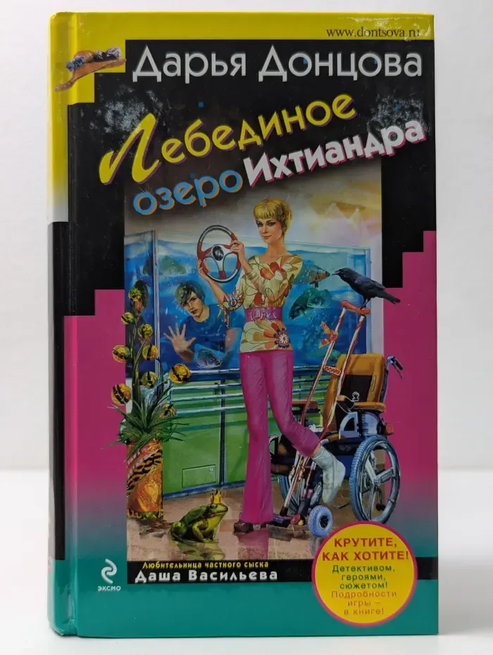 Иронический детектив. Лебединое озеро Ихтиандра