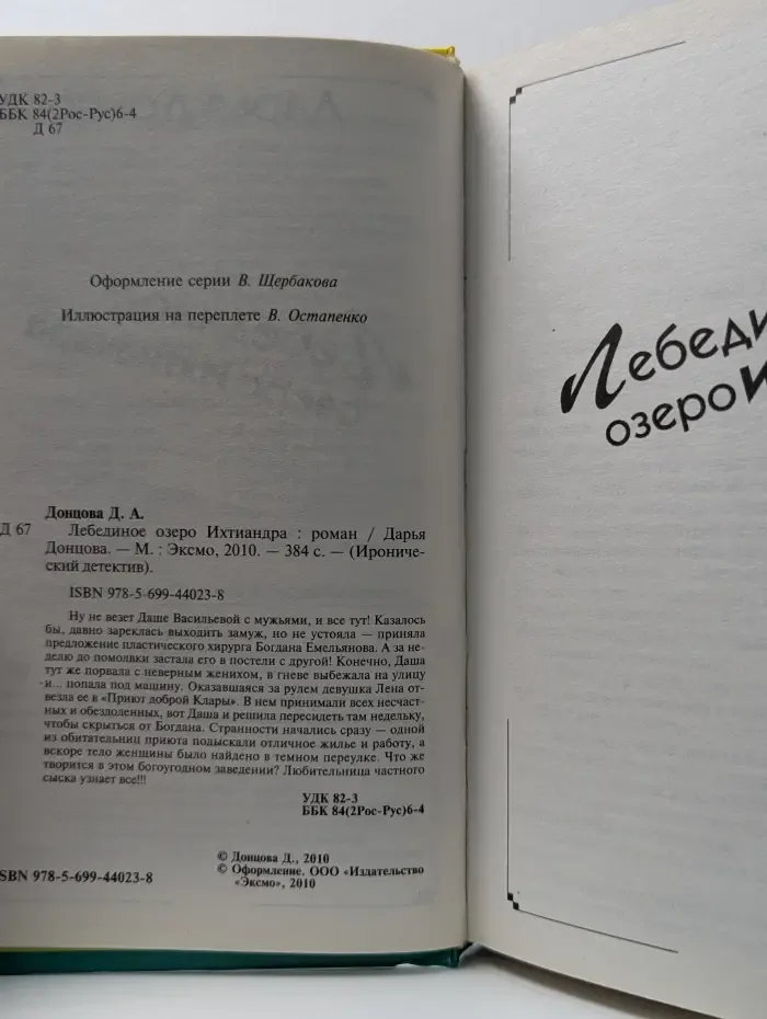 Иронический детектив. Лебединое озеро Ихтиандра