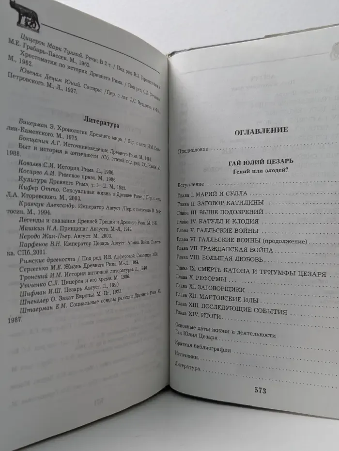 Гении власти. Великие Цезари