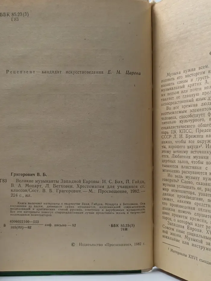 Великие музыканты Западной Европы