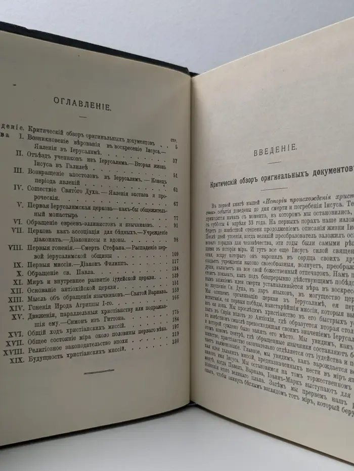 История первых веков христианства. Апостолы