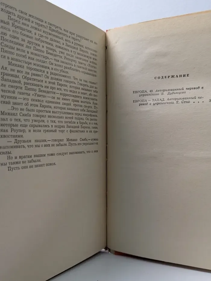 Европа, 45. Европа-Запад