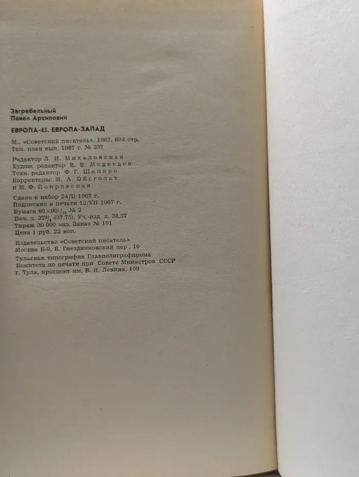 Европа, 45. Европа-Запад