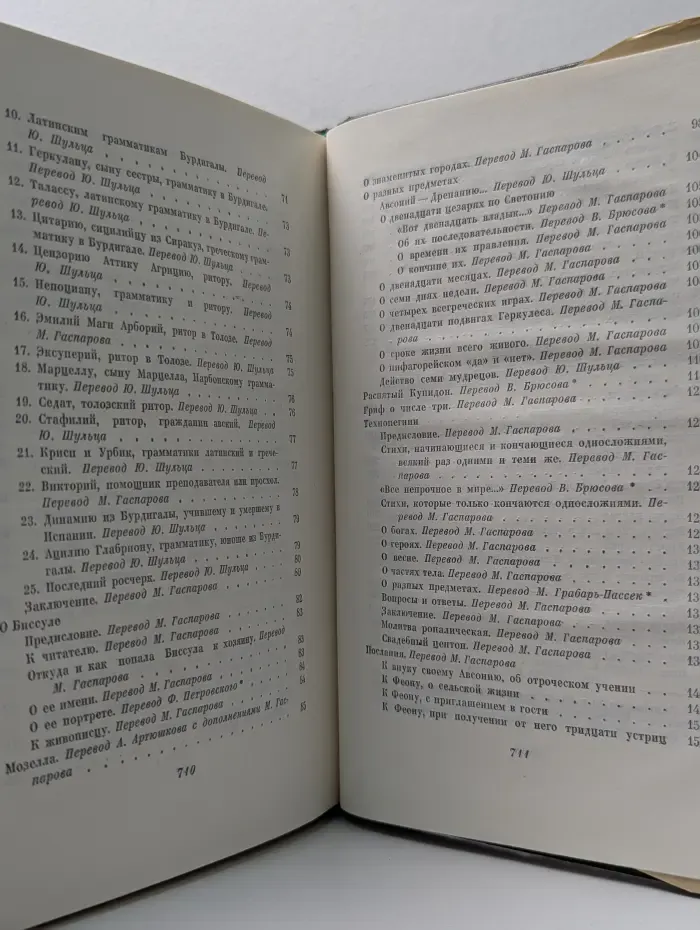 Библиотека античной литературы. Поздняя латинская поэзия