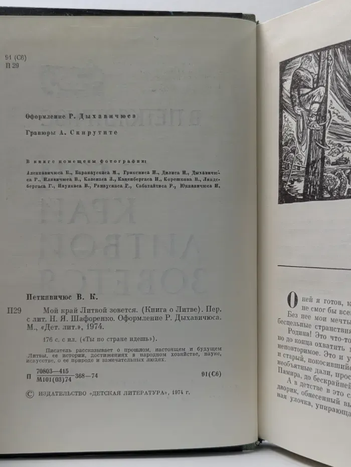 Ты по стране идешь. Мой край Литвой зовется