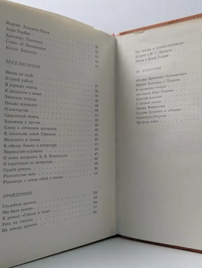 Писатель. Искусство. Время