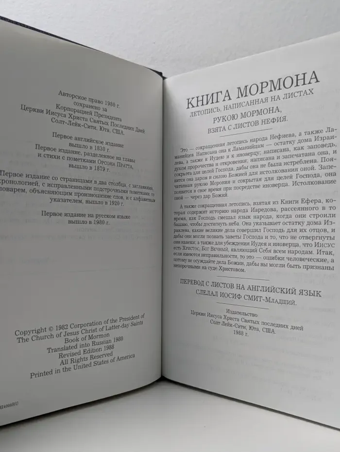 Книга Мормона. Новые Свидетельства об Иисусе Христе