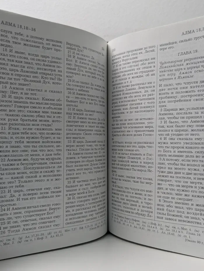 Книга Мормона. Новые Свидетельства об Иисусе Христе