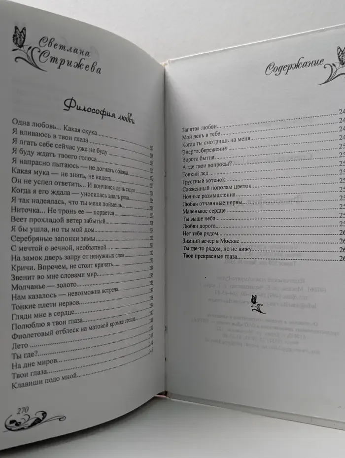 Философия Души