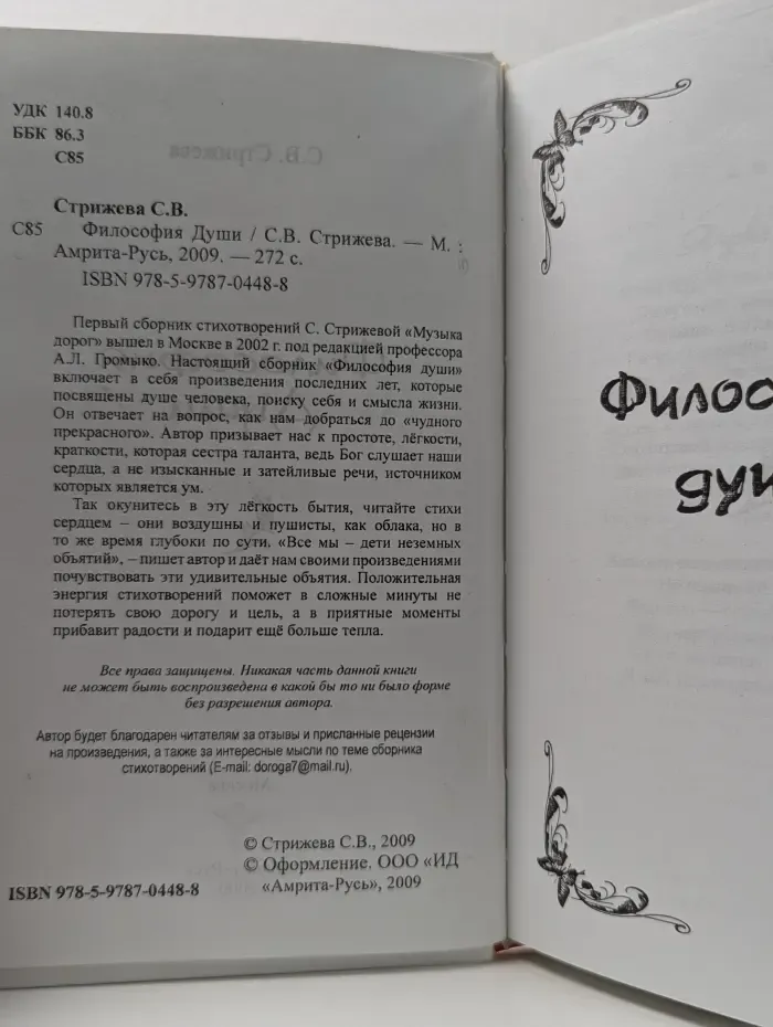 Философия Души