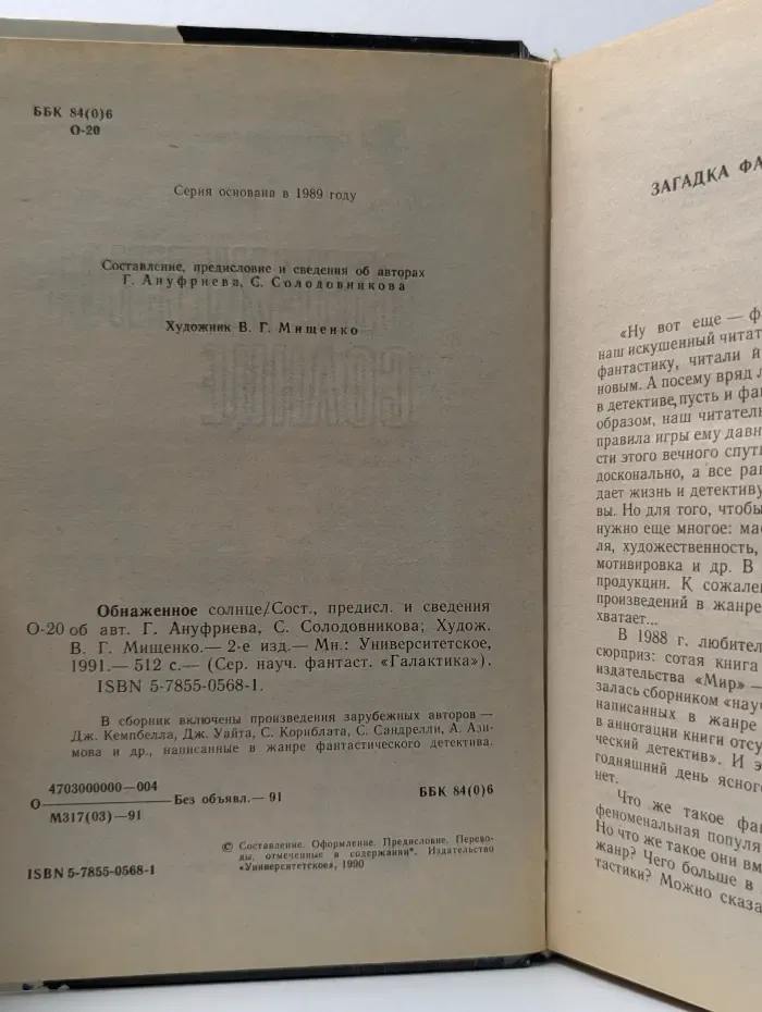 Галактика. Обнаженное солнце