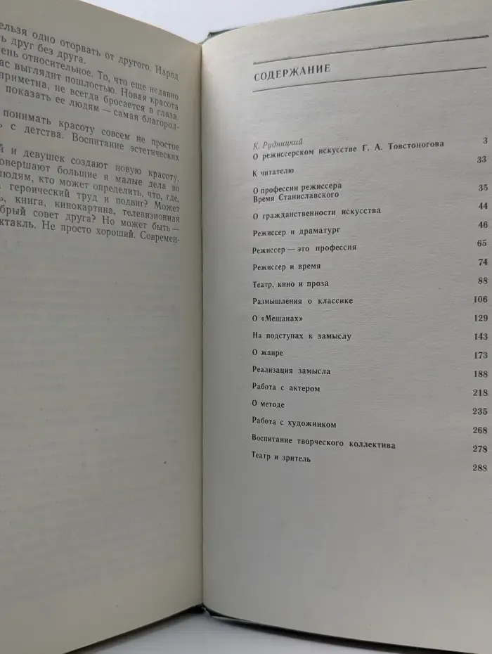 Зеркало сцены. Книга 1. О профессии режиссера