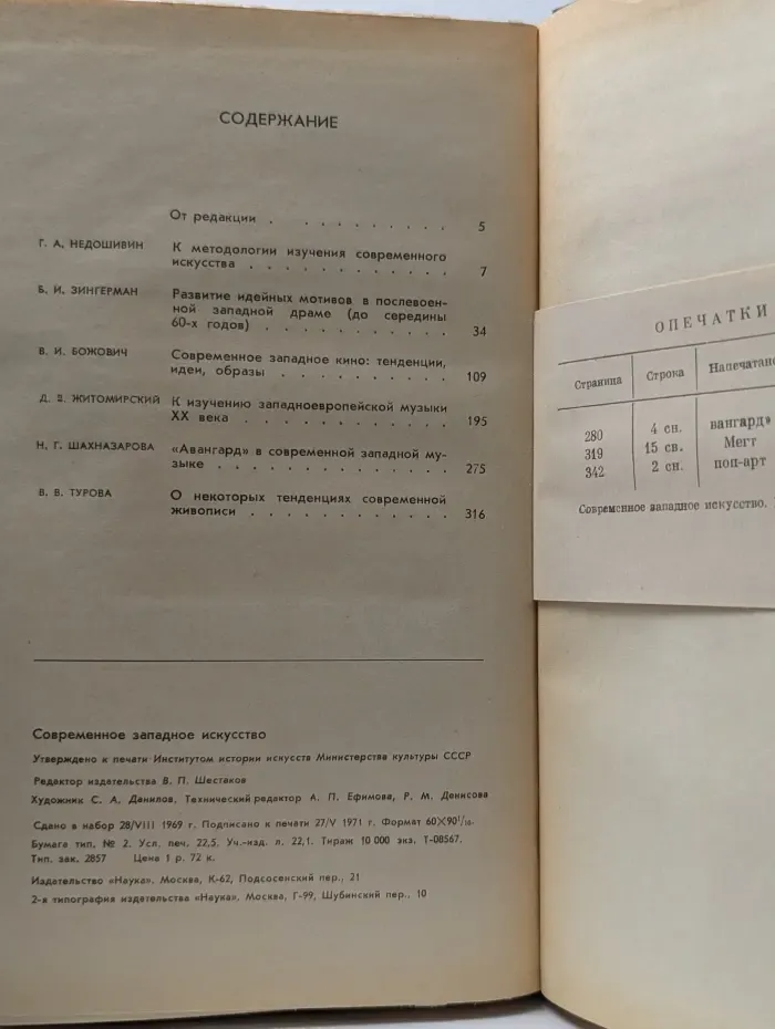 Современное западное искусство. Идейные мотивы, пути развития