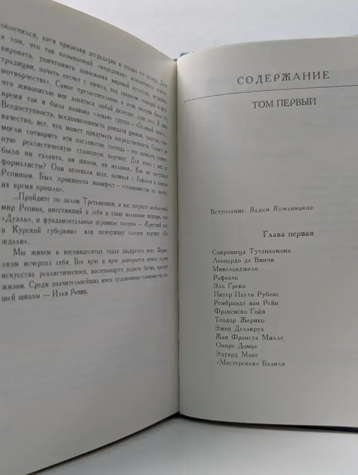 Долгополов И. Рассказы о художниках. Том 1