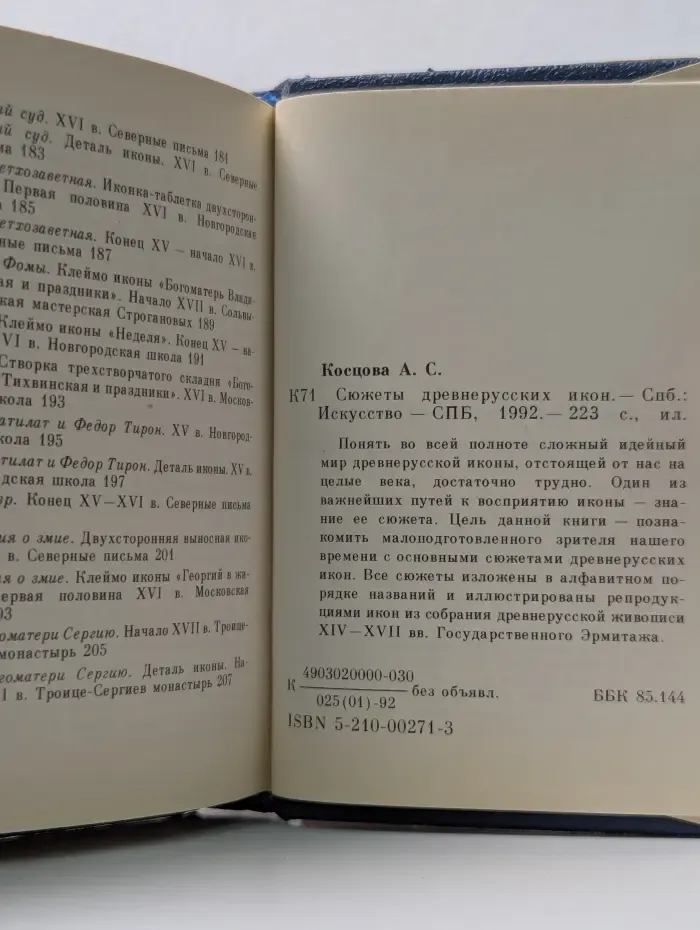 Сюжеты древнерусских икон