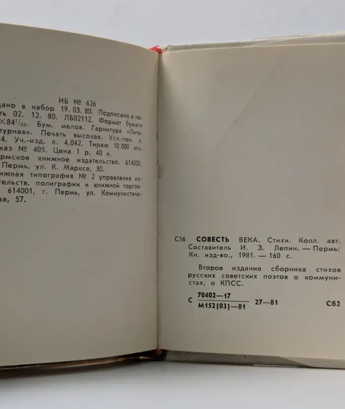 Совесть века. Стихи