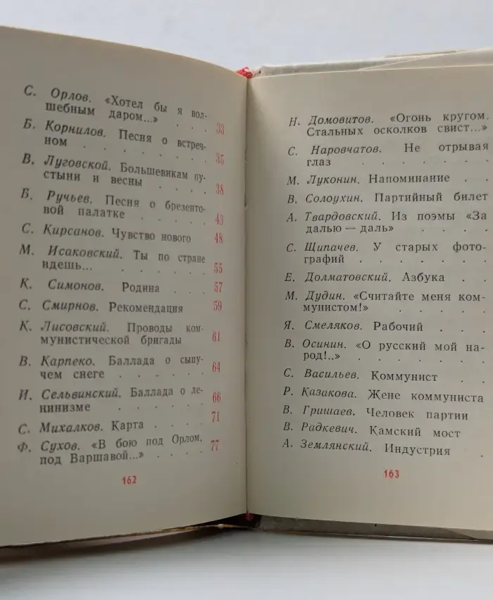 Совесть века. Стихи
