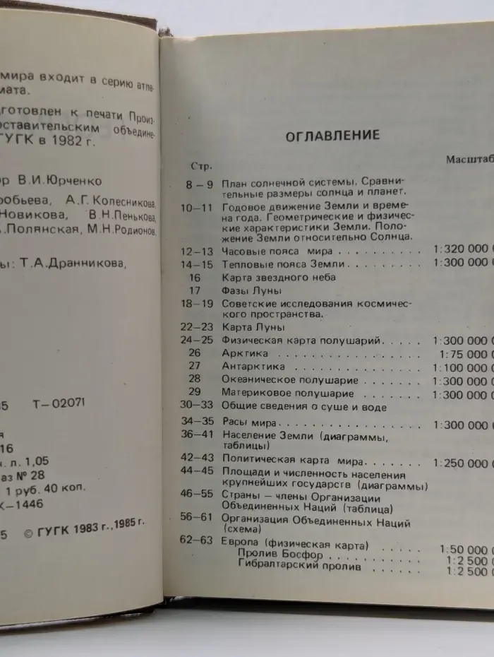 Географический атлас мира