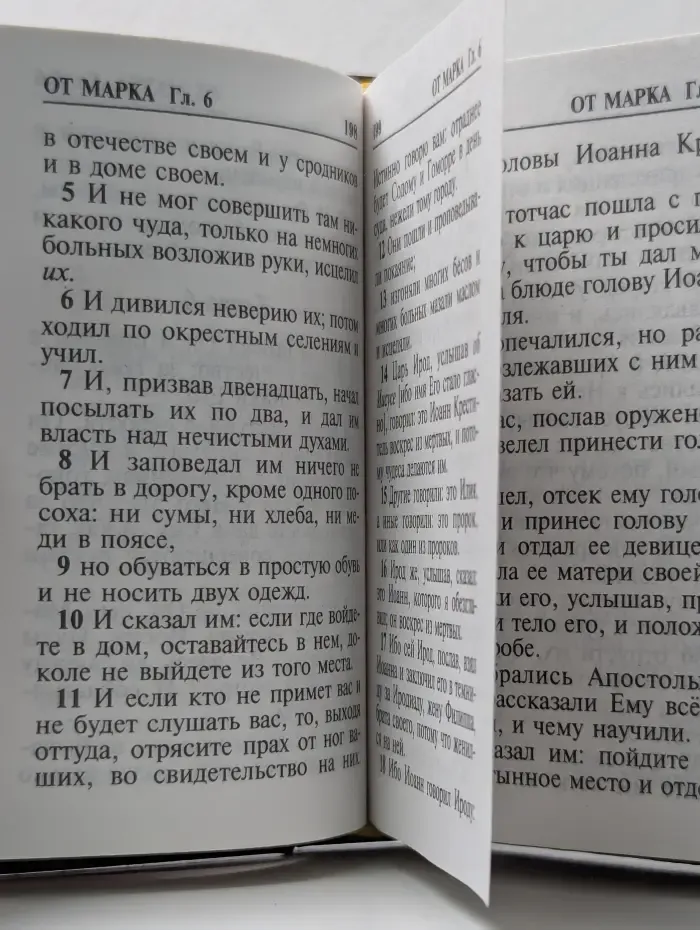 Святое Евангелие