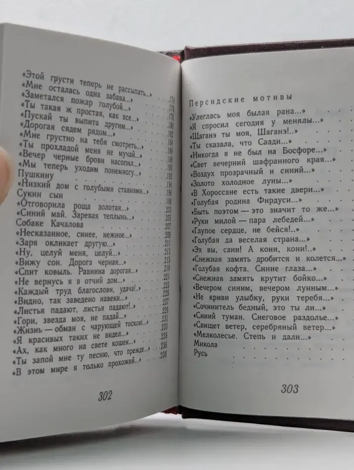 Сергей Есенин. Лирика. Книга 1