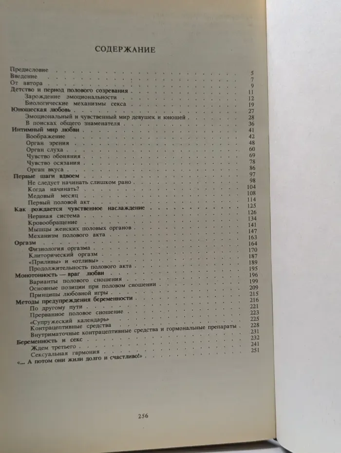 Искусство любви
