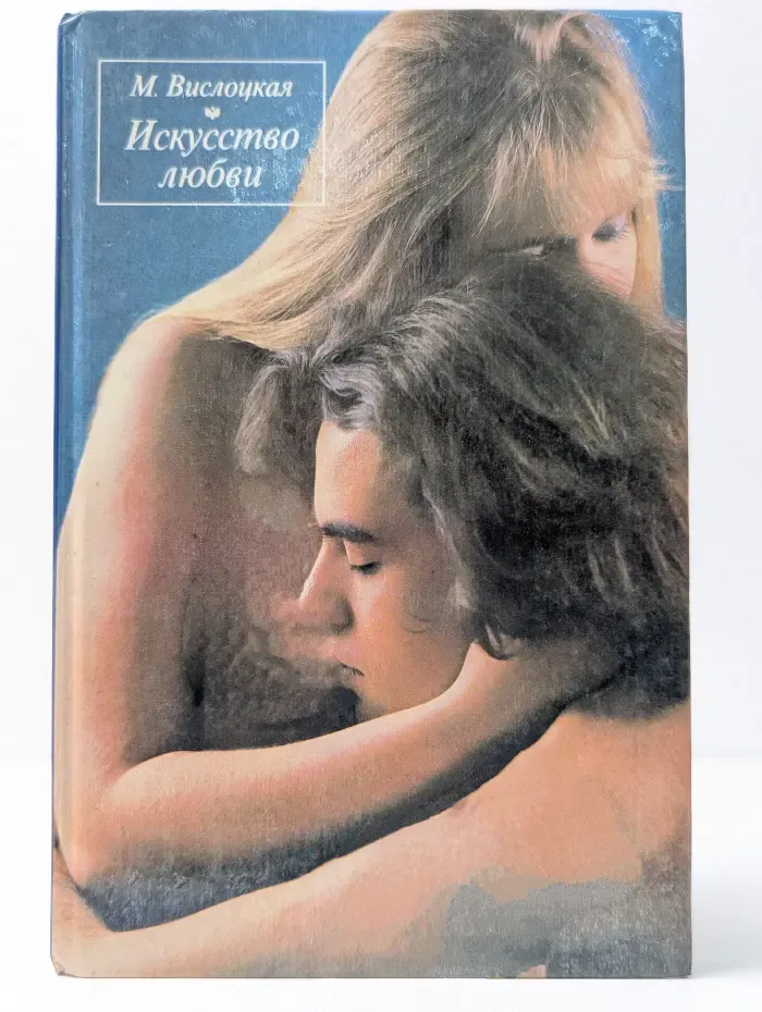 Искусство любви