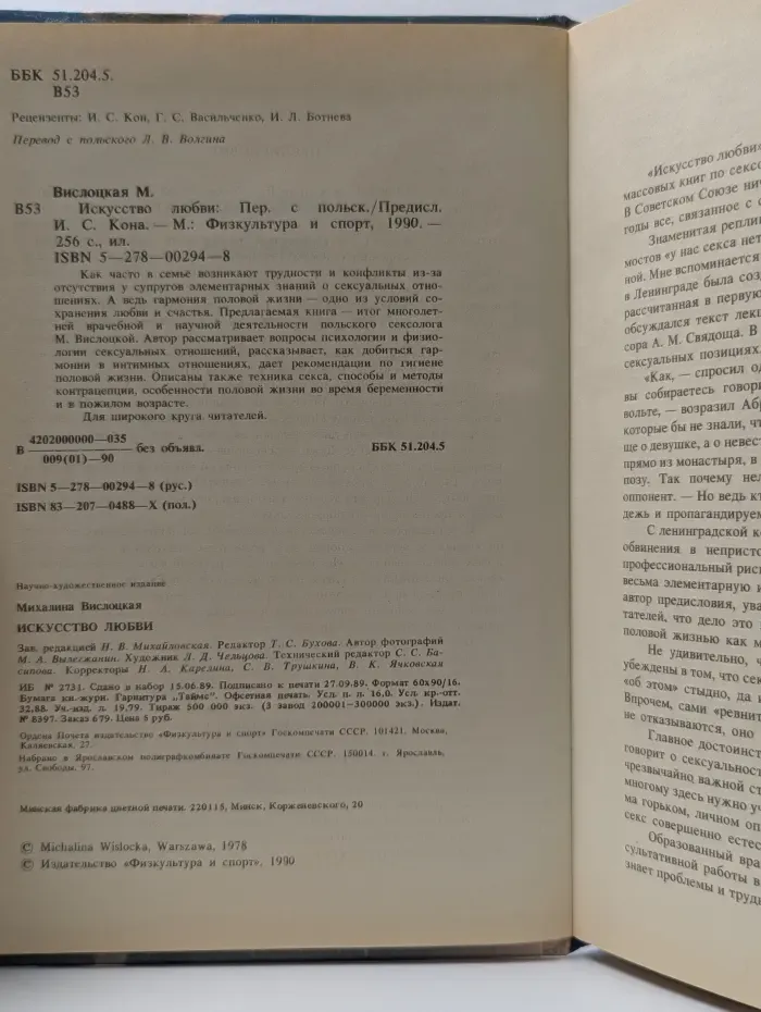 Искусство любви