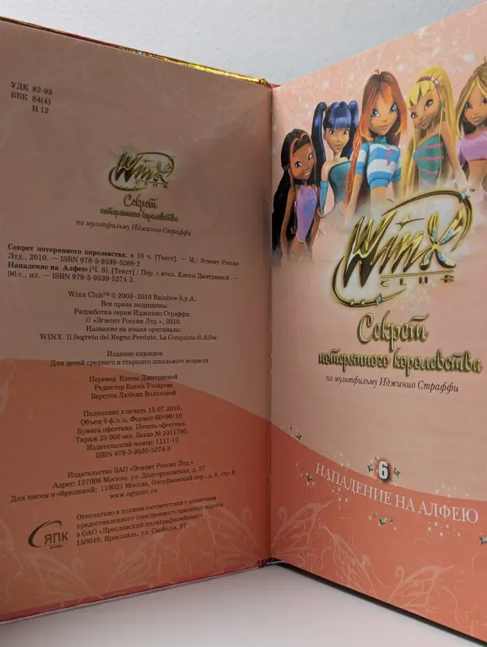 Winx. Нападение на Алфею. Часть 6