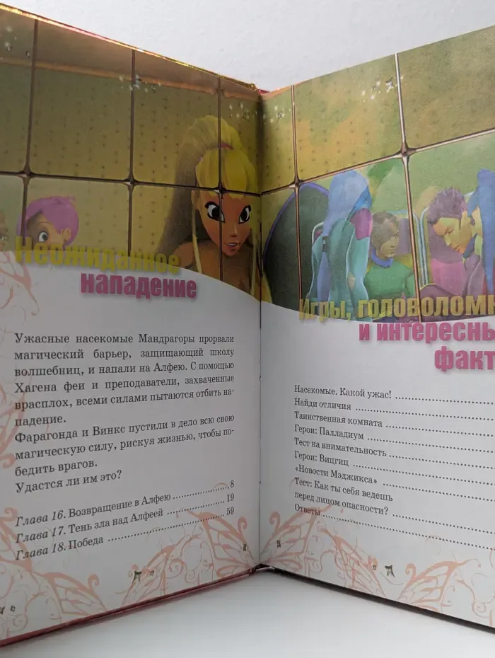 Winx. Нападение на Алфею. Часть 6