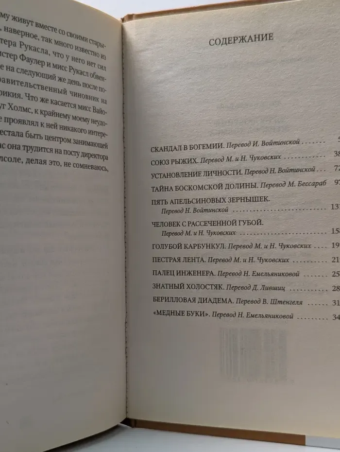Коллекция приключений и фантастики. Приключения Шерлока Холмса