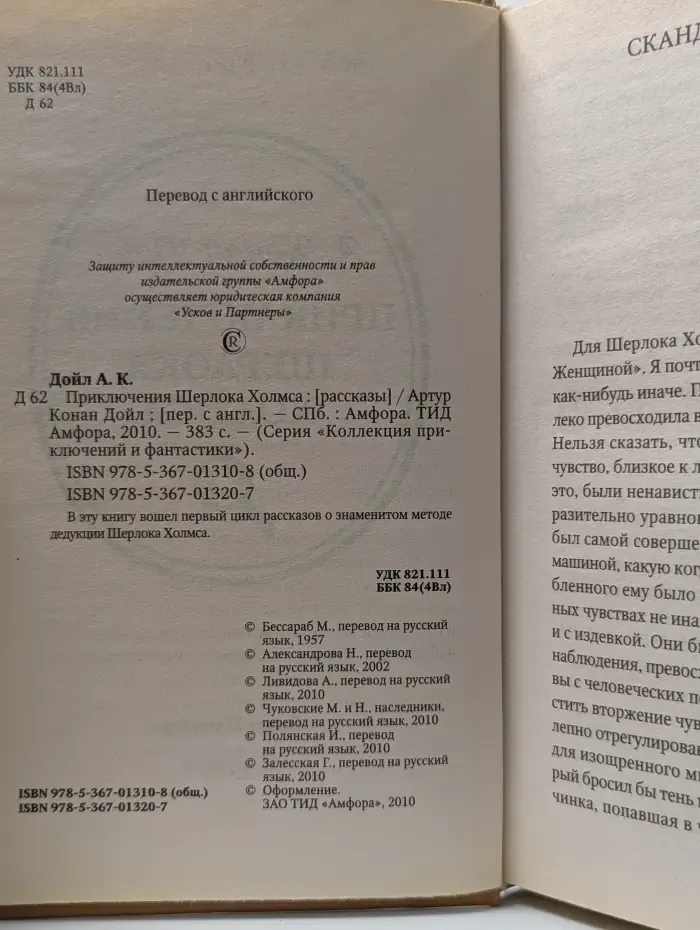Коллекция приключений и фантастики. Приключения Шерлока Холмса
