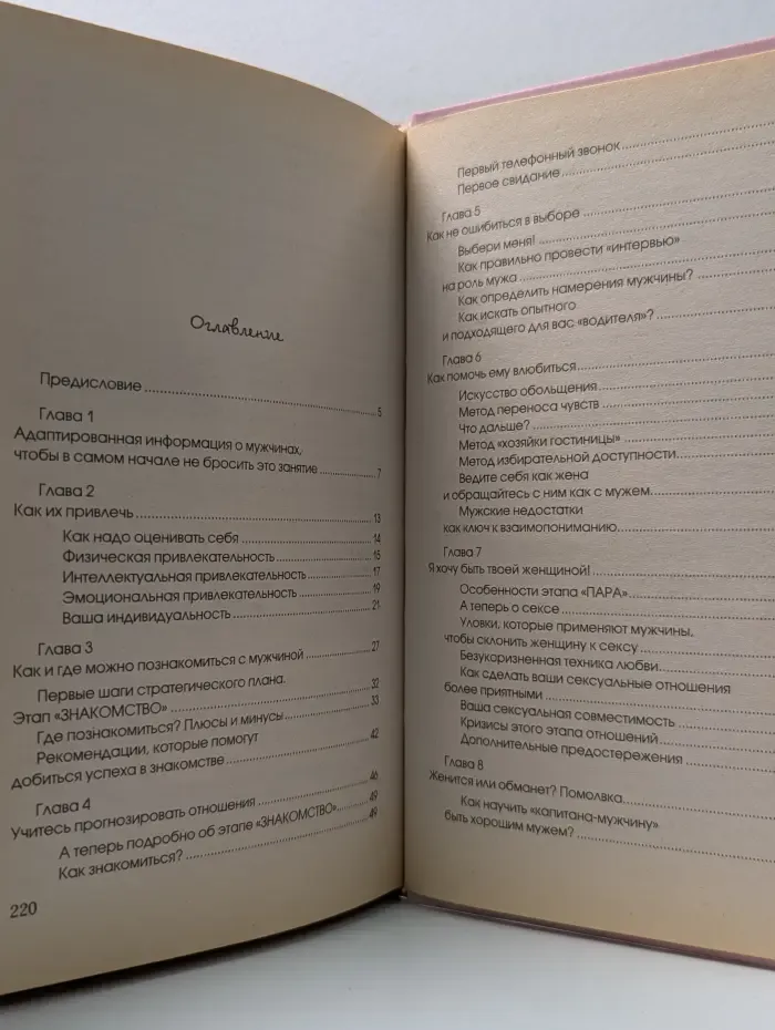 Как влюбить в себя кого угодно. Секреты мужчин, которые должна знать каждая женщина