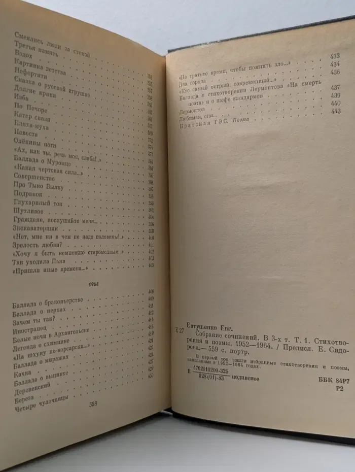 Евгений Евтушенко. Собрание сочинений в 3 томах. Том 1