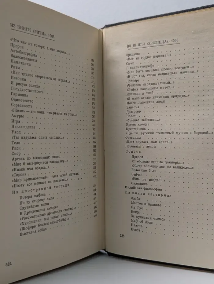 Евгений Винокуров. Собрание сочинений в 3 томах. Том 1