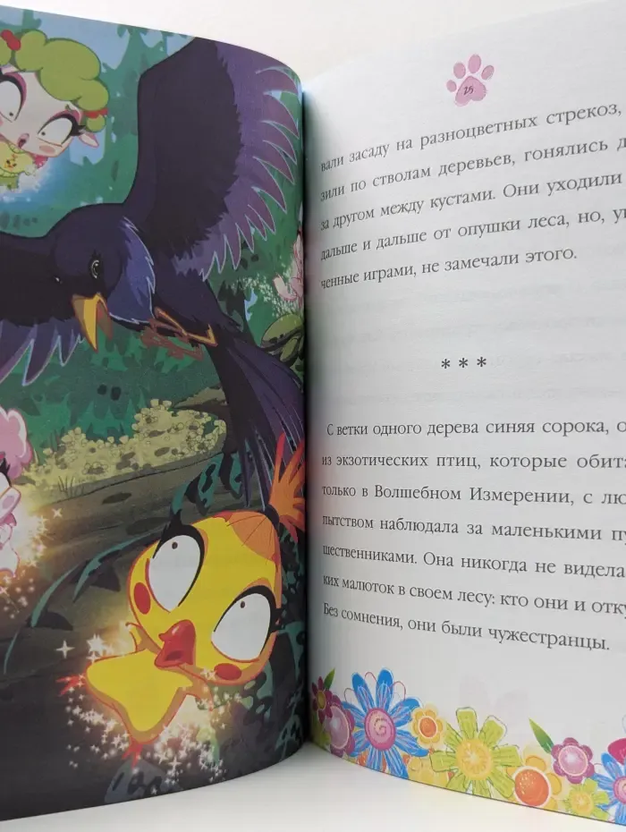 Опасное приключение