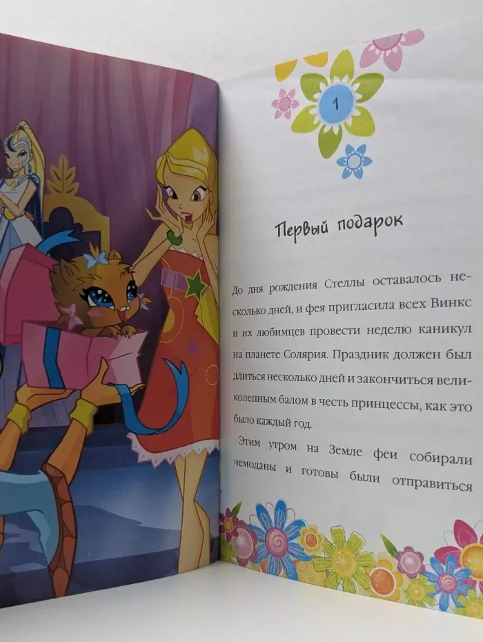Winx club. День рождения Стеллы