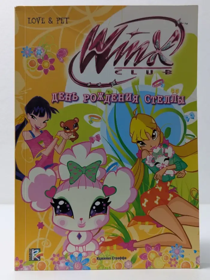 Winx club. День рождения Стеллы