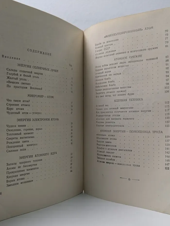 Атомная энергия