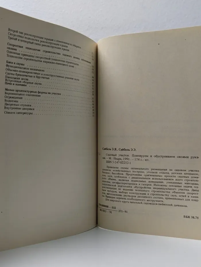 Садовый участок. Планируем и обустраиваем своими руками
