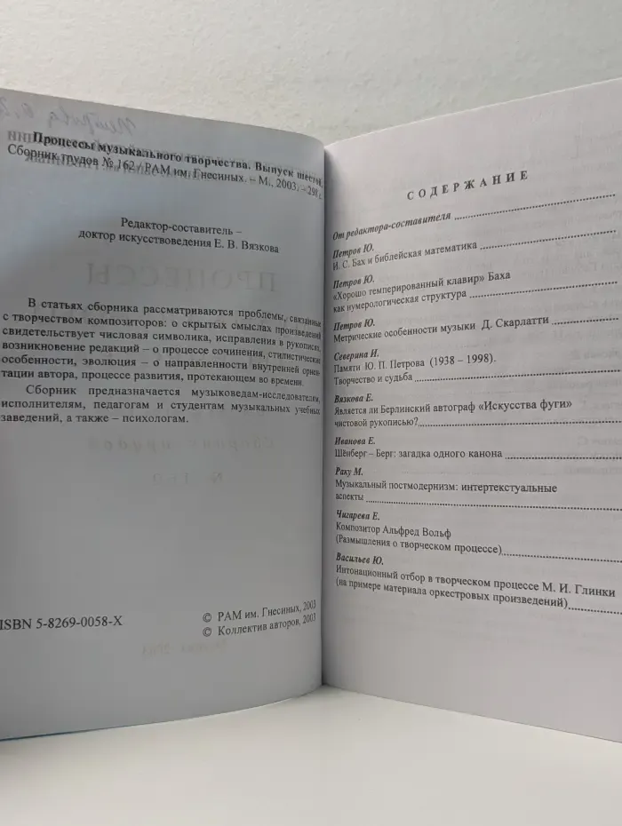 Процессы музыкального творчества. Выпуск № 6. Сборник трудов № 162