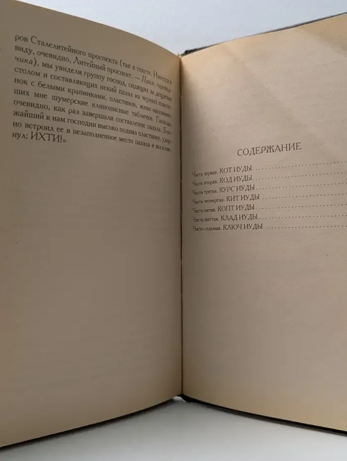 Евангелие от Иуды