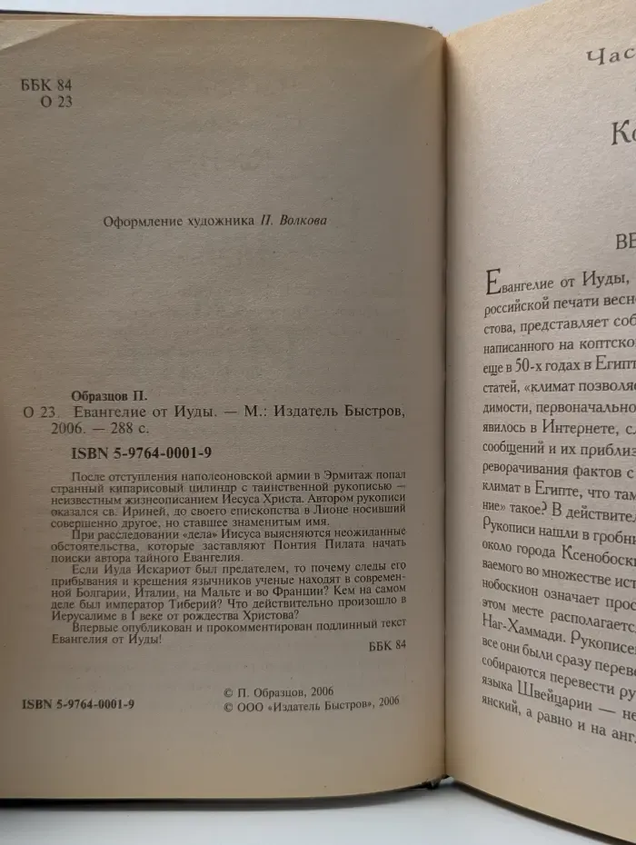 Евангелие от Иуды