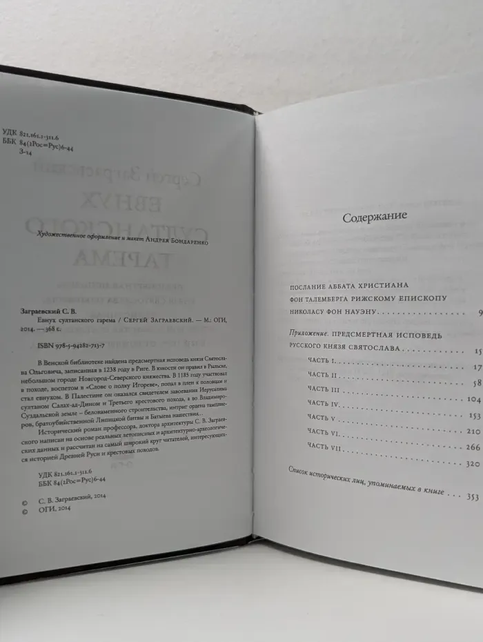 Евнух султанского гарема