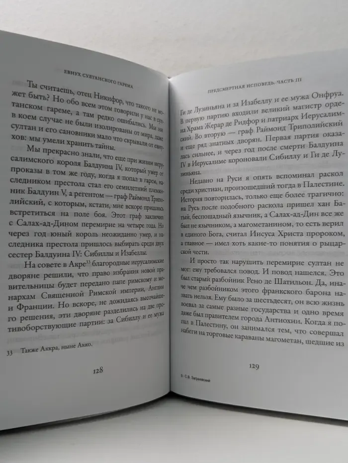 Евнух султанского гарема