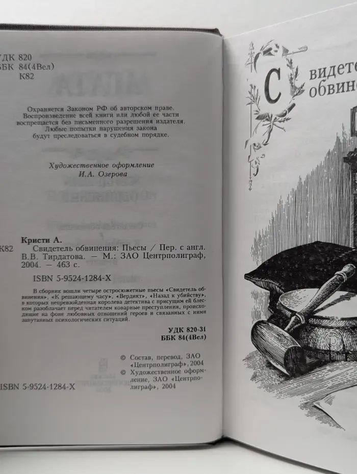 Свидетель обвинения. Пьесы