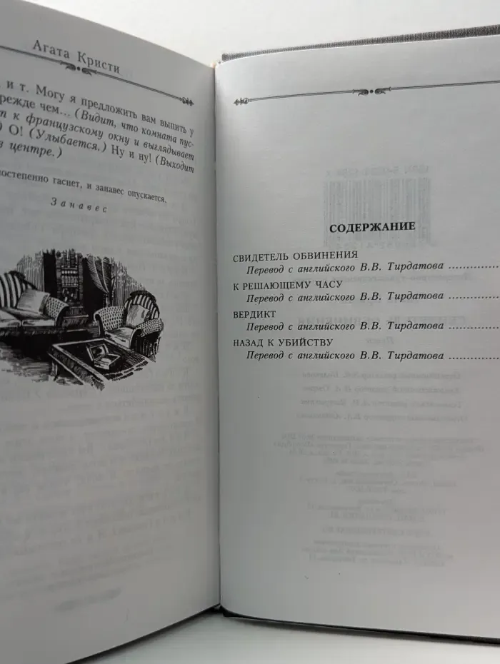 Свидетель обвинения. Пьесы